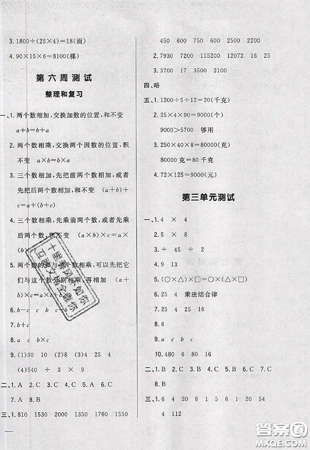 2020新版悅然好學生周周測四年級數學下冊人教版答案