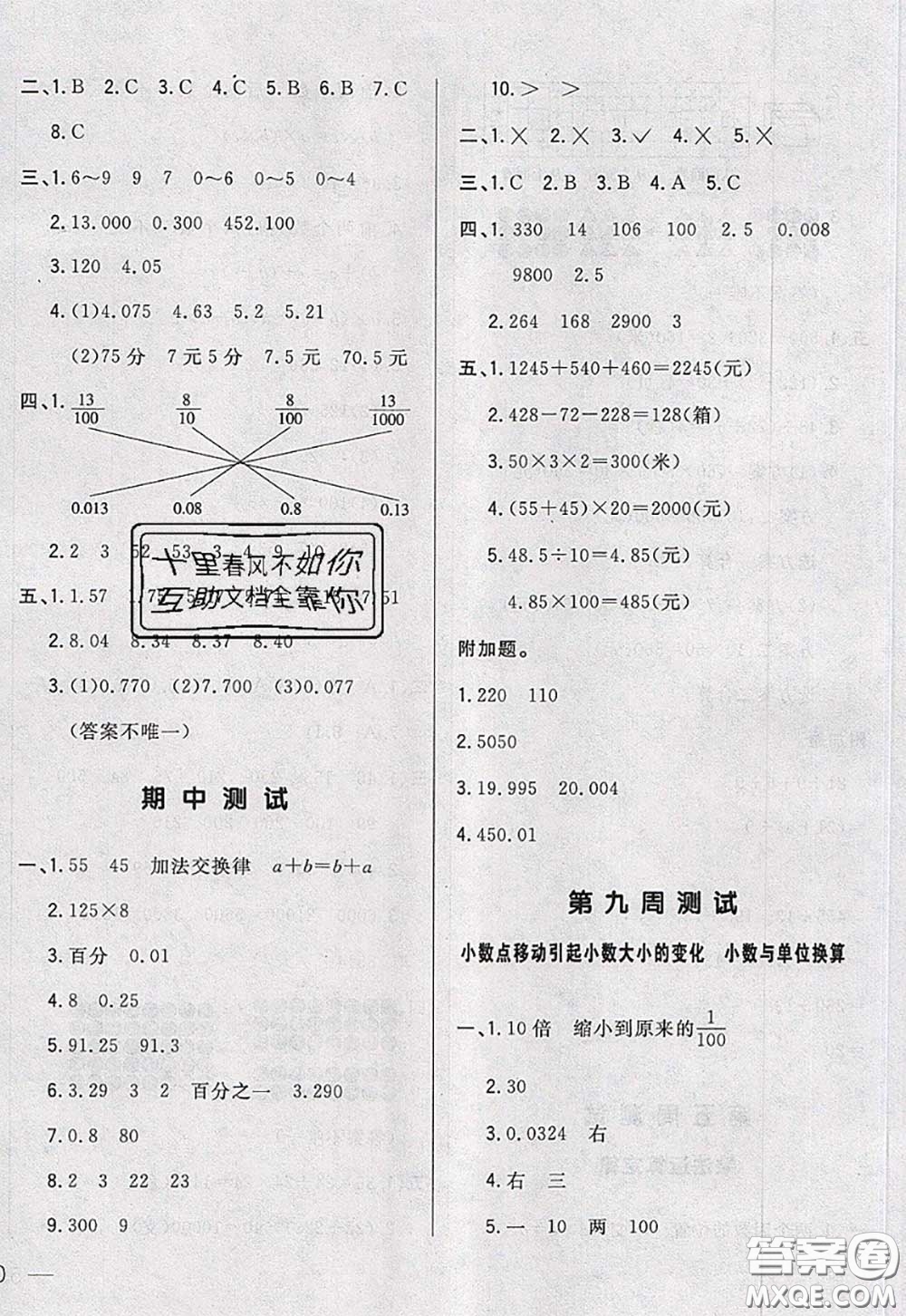 2020新版悅然好學生周周測四年級數學下冊人教版答案