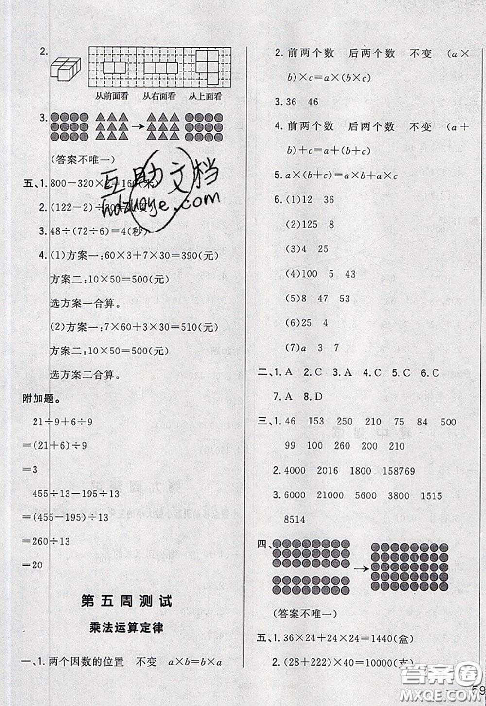 2020新版悅然好學生周周測四年級數學下冊人教版答案