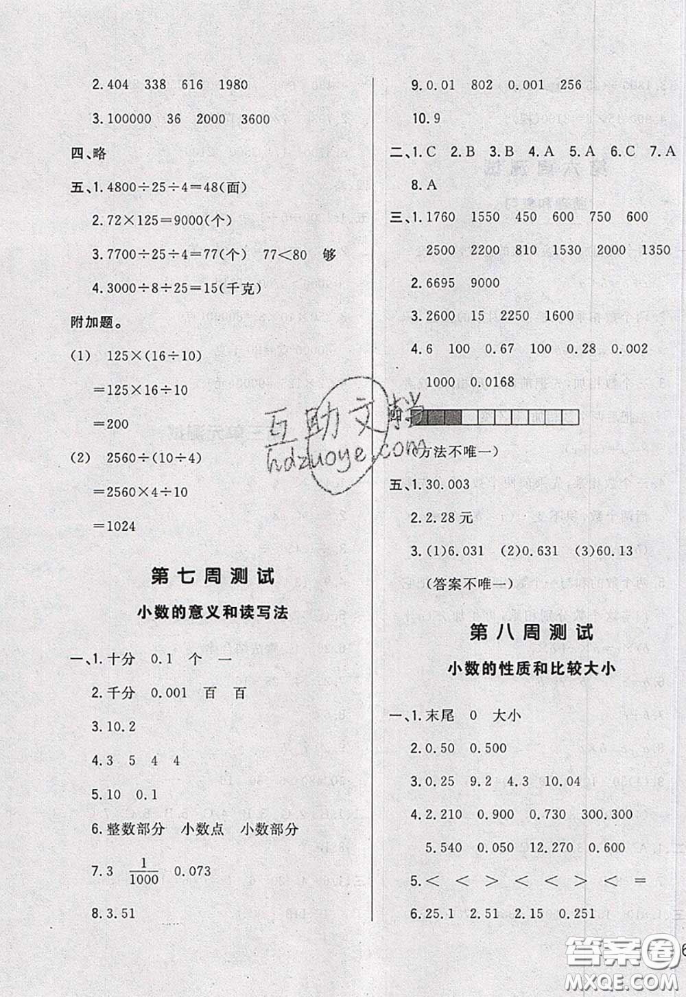 2020新版悅然好學生周周測四年級數學下冊人教版答案