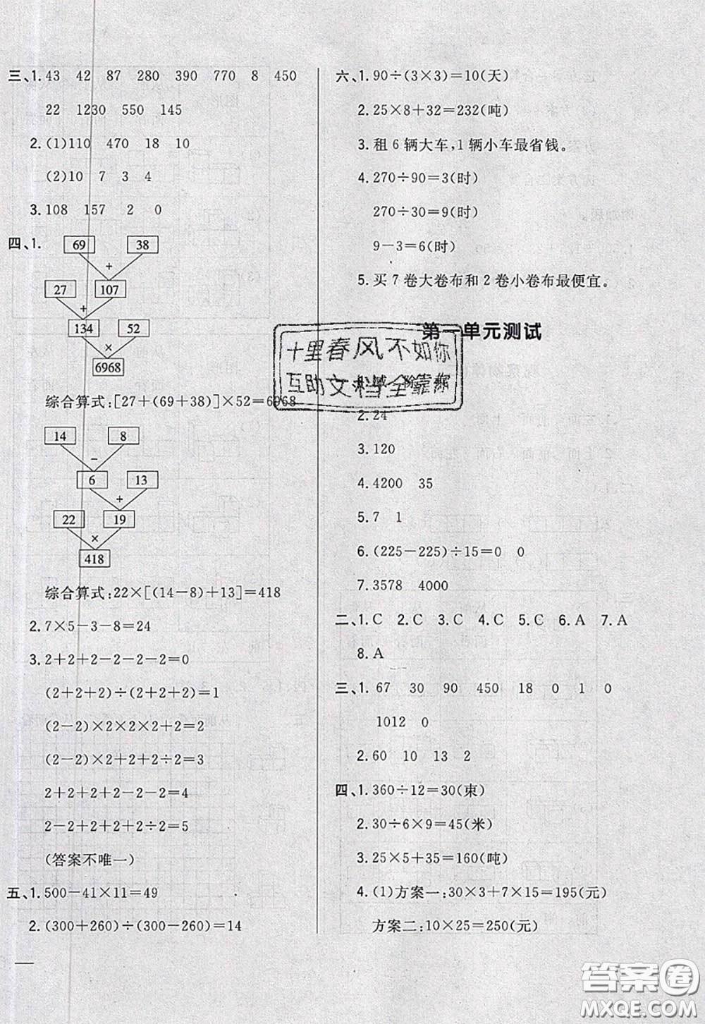 2020新版悅然好學生周周測四年級數學下冊人教版答案