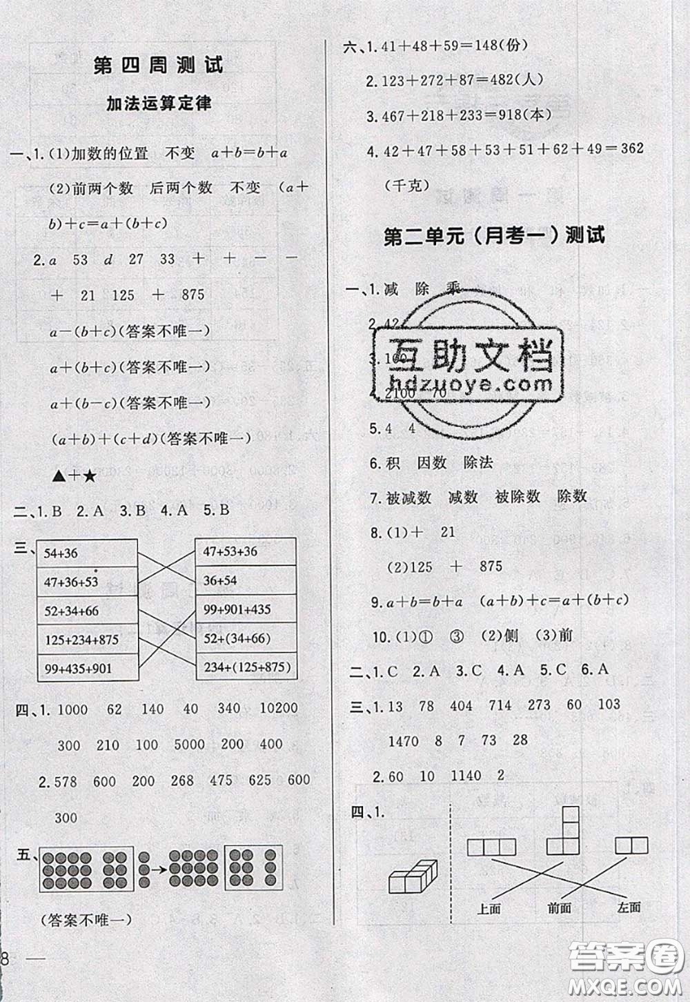 2020新版悅然好學生周周測四年級數學下冊人教版答案