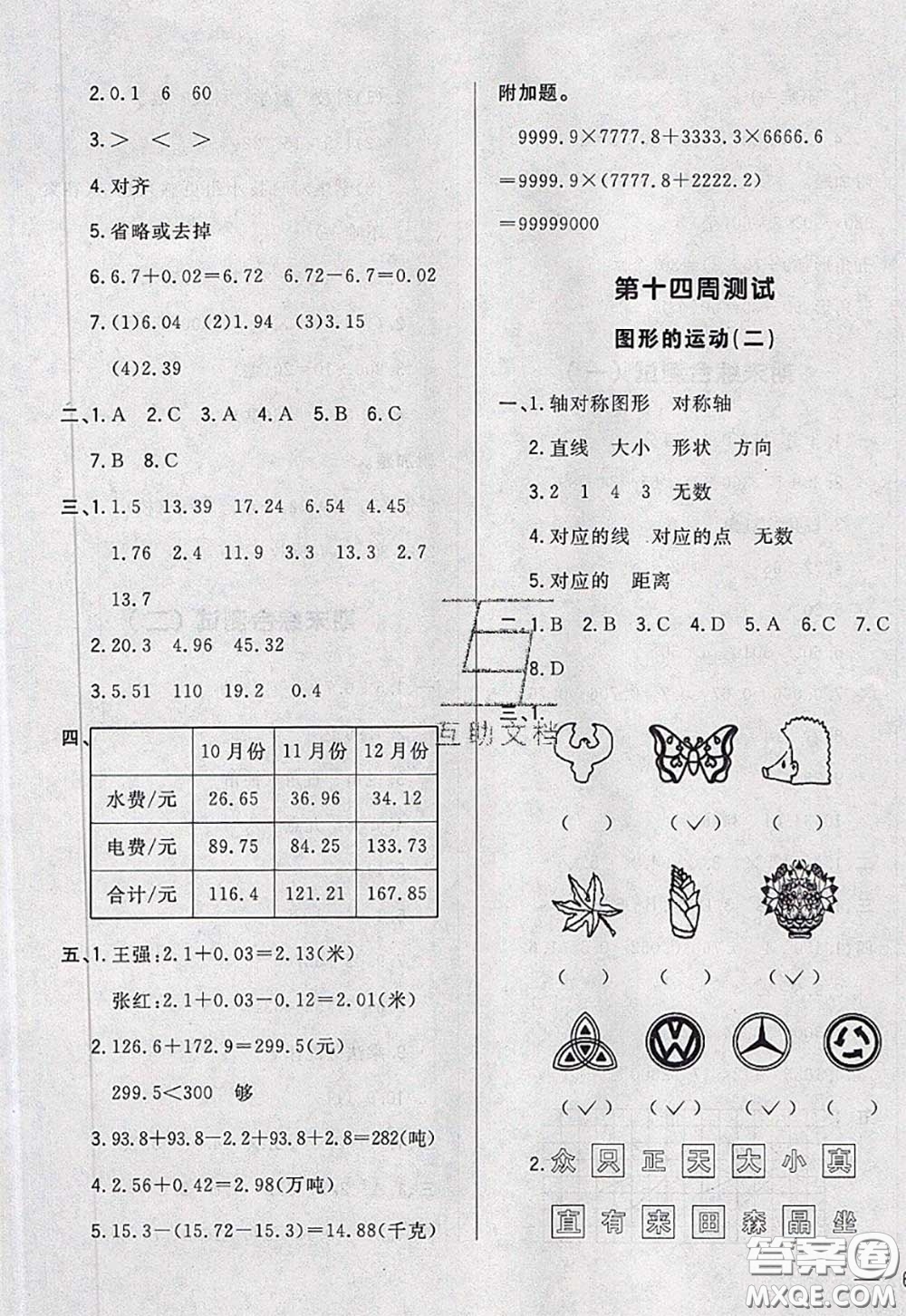 2020新版悅然好學生周周測四年級數學下冊人教版答案