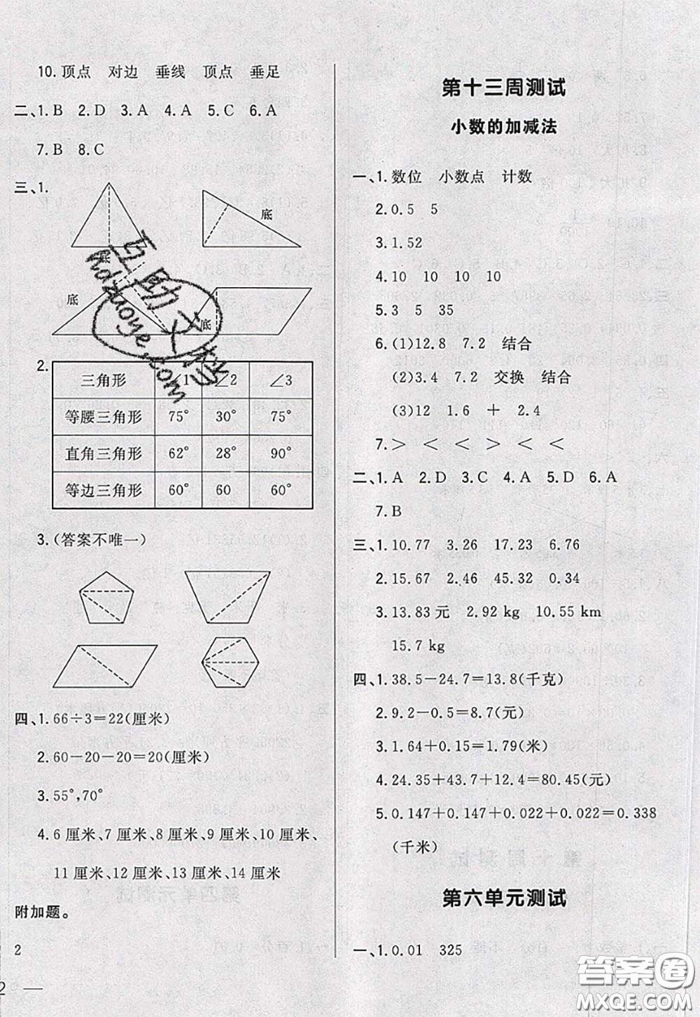 2020新版悅然好學生周周測四年級數學下冊人教版答案