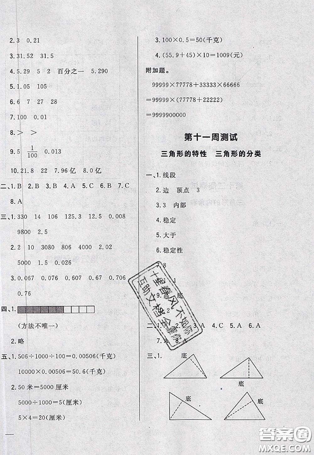 2020新版悅然好學生周周測四年級數學下冊人教版答案