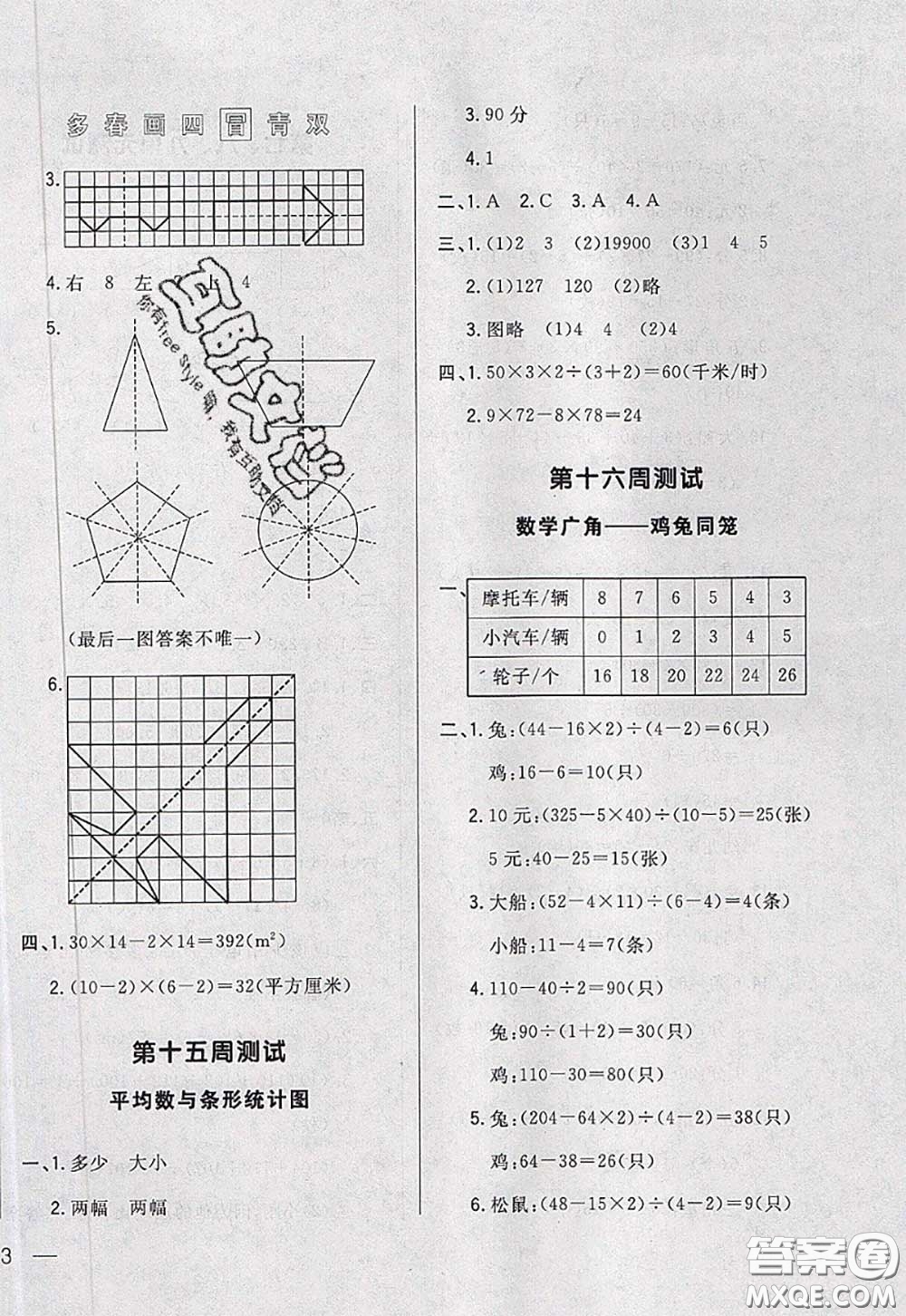 2020新版悅然好學生周周測四年級數學下冊人教版答案