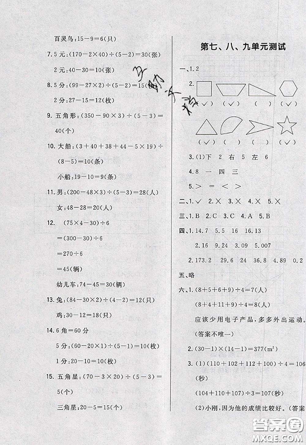 2020新版悅然好學生周周測四年級數學下冊人教版答案