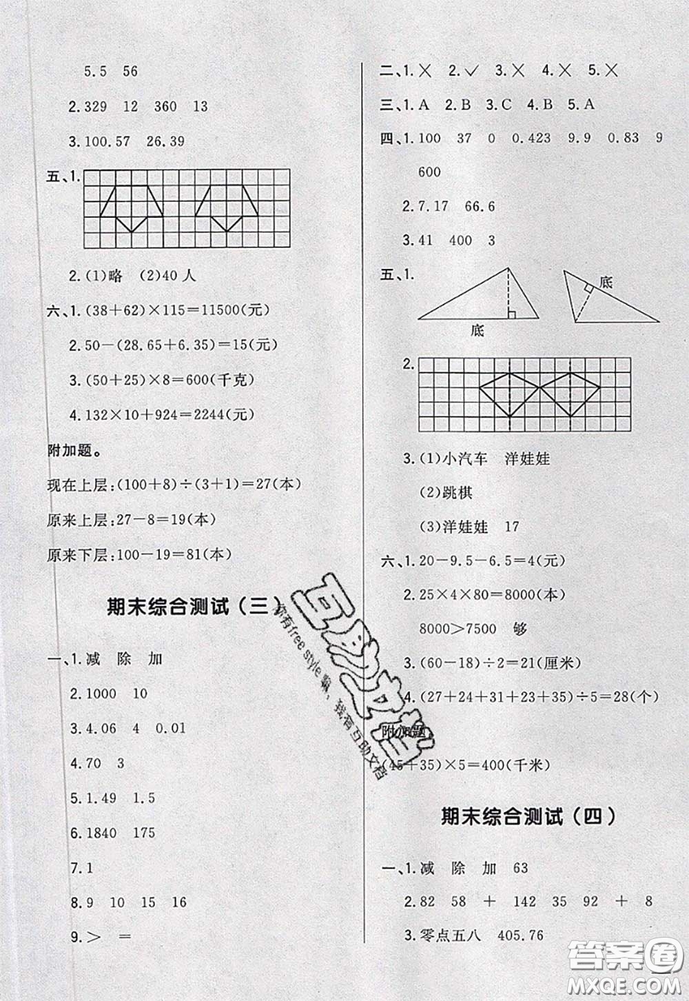 2020新版悅然好學生周周測四年級數學下冊人教版答案