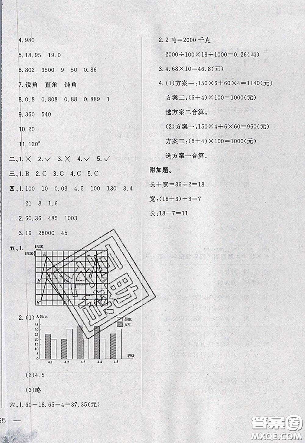 2020新版悅然好學生周周測四年級數學下冊人教版答案