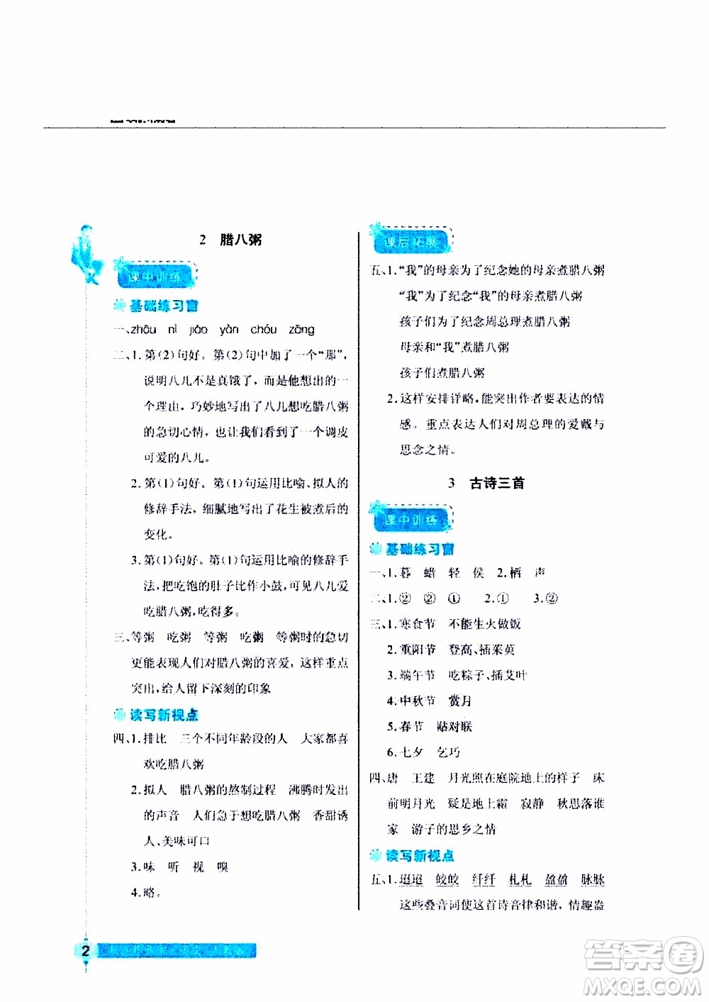 2020年長江作業(yè)本同步練習(xí)冊(cè)語文六年級(jí)下冊(cè)人教版參考答案