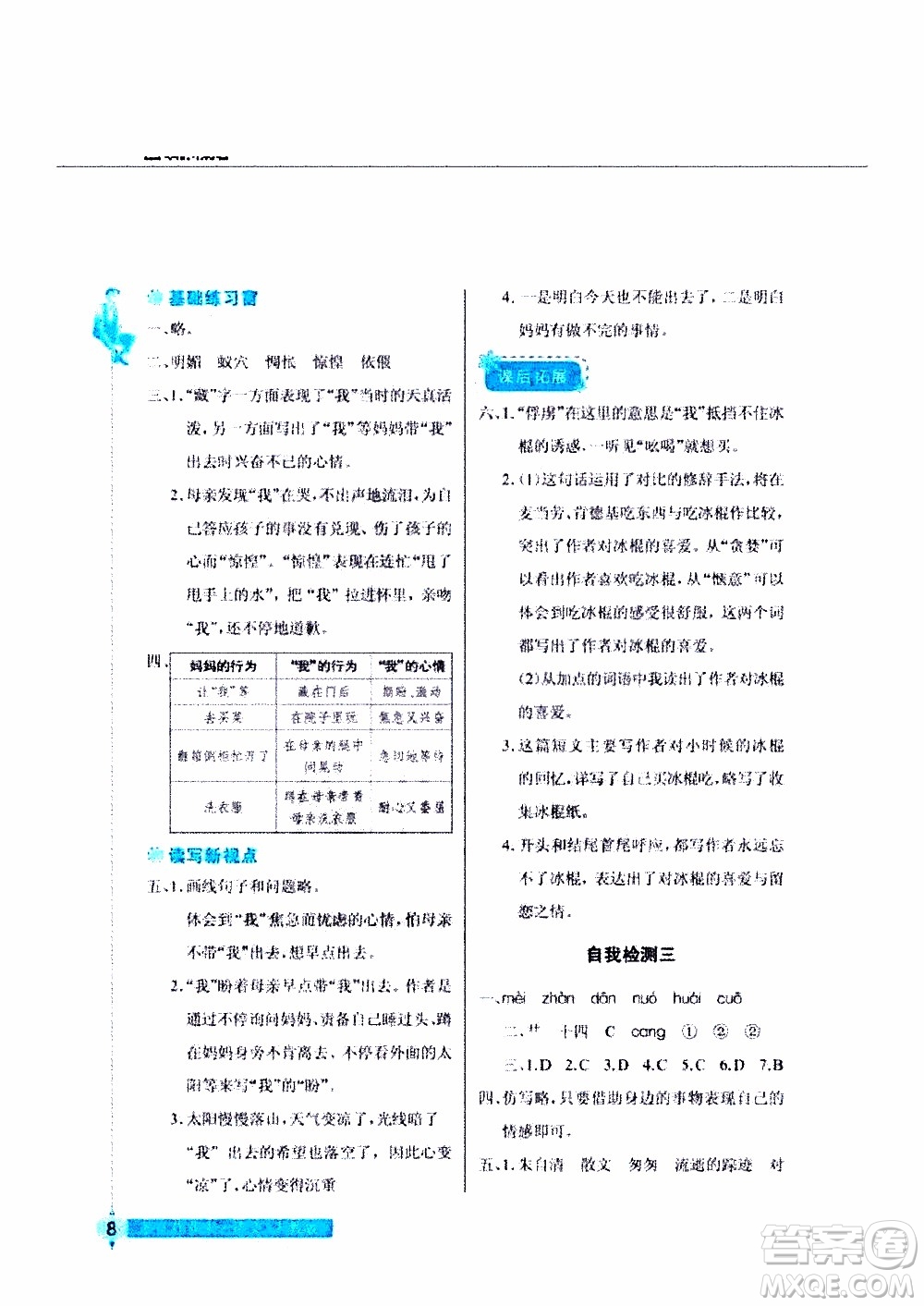 2020年長江作業(yè)本同步練習(xí)冊(cè)語文六年級(jí)下冊(cè)人教版參考答案