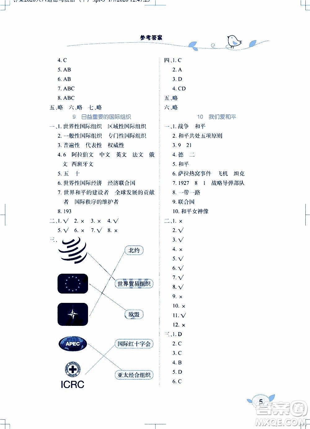 2020年長江作業(yè)本課堂作業(yè)道德與法治六年級下冊人教版參考答案