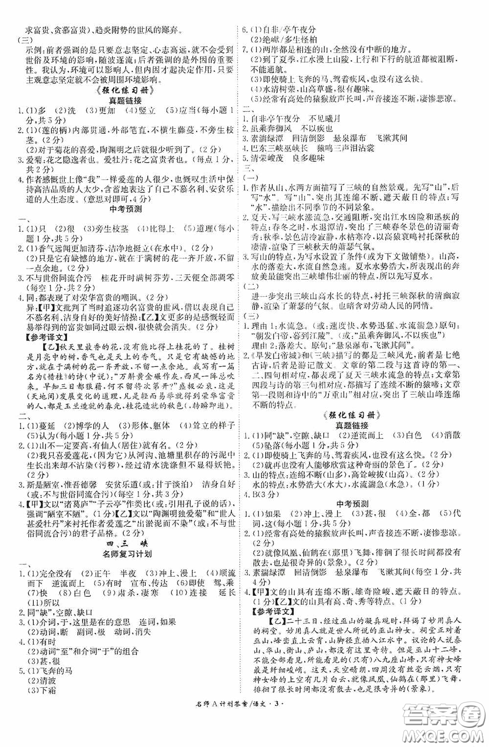 安徽師范大學(xué)出版社2020木牘教育安徽中考總復(fù)習(xí)名師A計(jì)劃語文答案