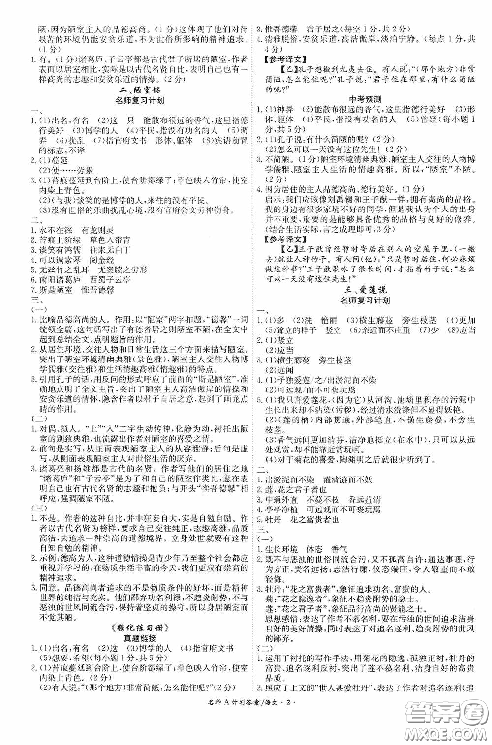 安徽師范大學(xué)出版社2020木牘教育安徽中考總復(fù)習(xí)名師A計(jì)劃語文答案