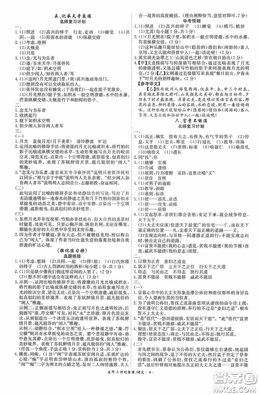 安徽師范大學(xué)出版社2020木牘教育安徽中考總復(fù)習(xí)名師A計(jì)劃語文答案