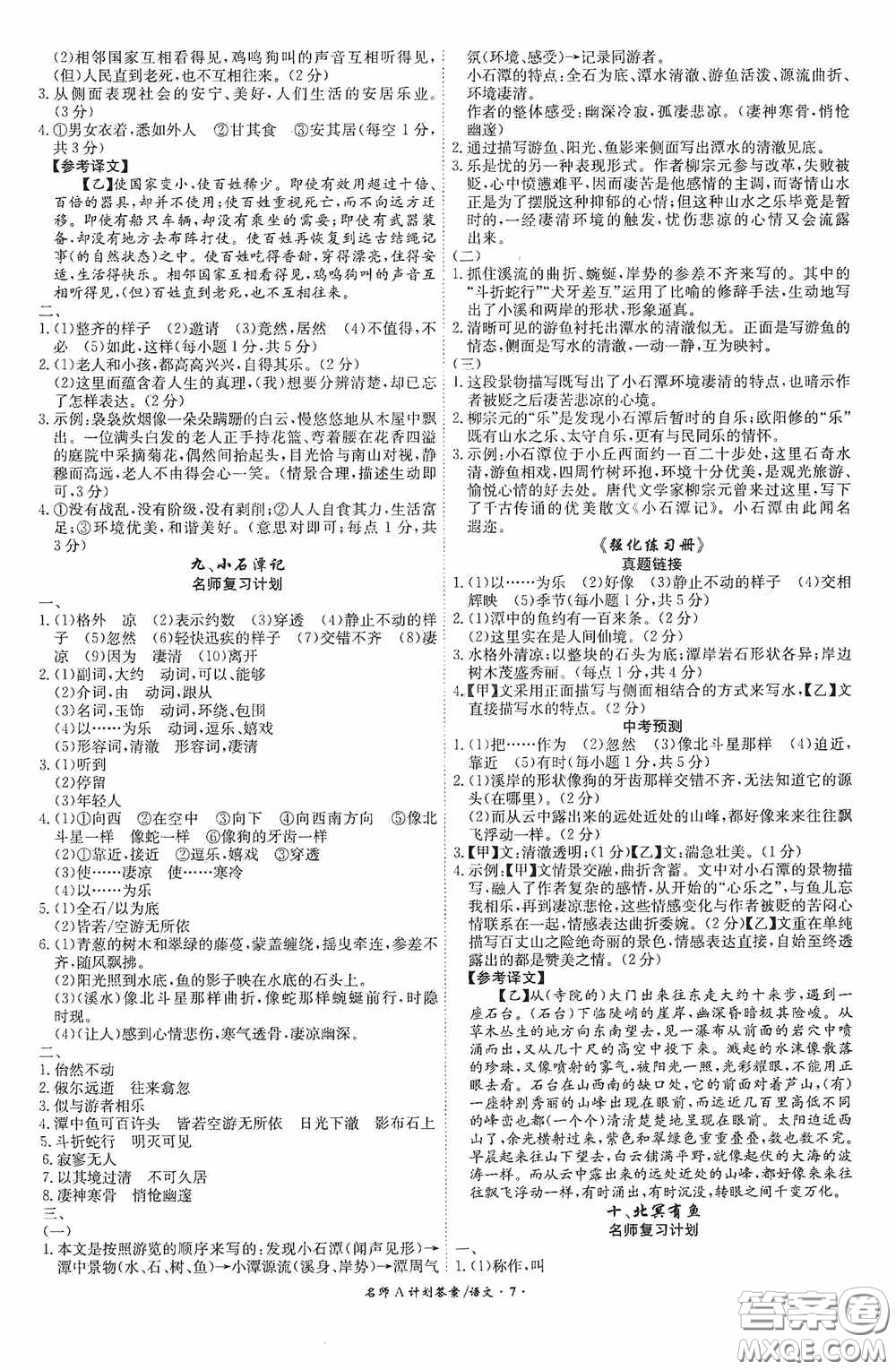 安徽師范大學(xué)出版社2020木牘教育安徽中考總復(fù)習(xí)名師A計(jì)劃語文答案