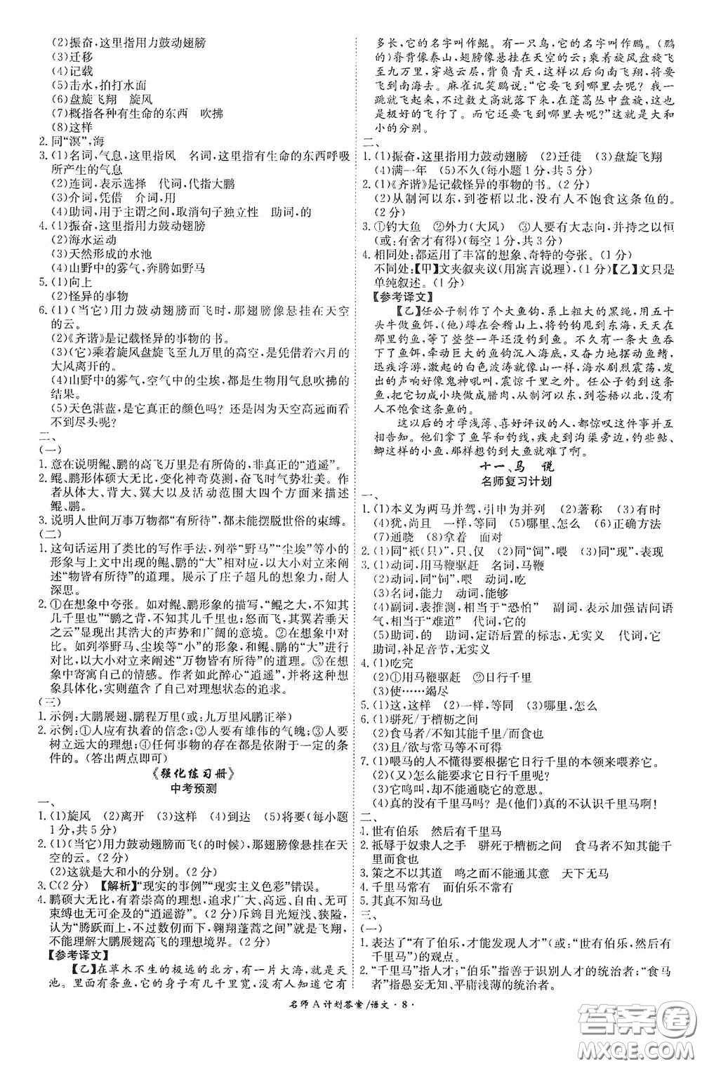 安徽師范大學(xué)出版社2020木牘教育安徽中考總復(fù)習(xí)名師A計(jì)劃語文答案