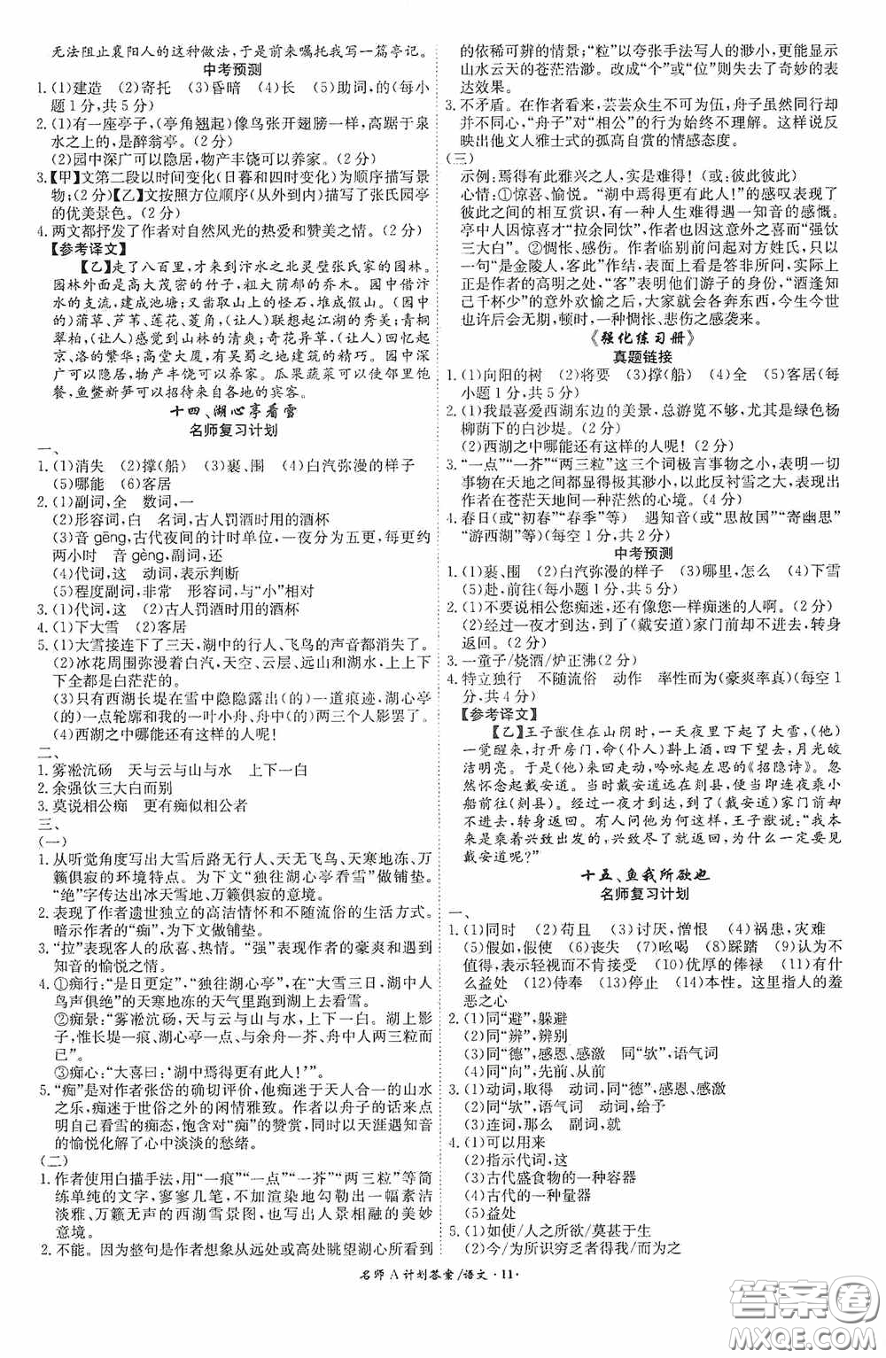 安徽師范大學(xué)出版社2020木牘教育安徽中考總復(fù)習(xí)名師A計(jì)劃語文答案