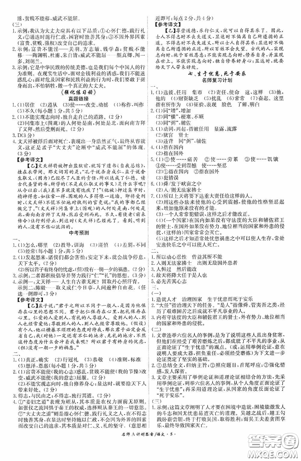 安徽師范大學(xué)出版社2020木牘教育安徽中考總復(fù)習(xí)名師A計(jì)劃語文答案