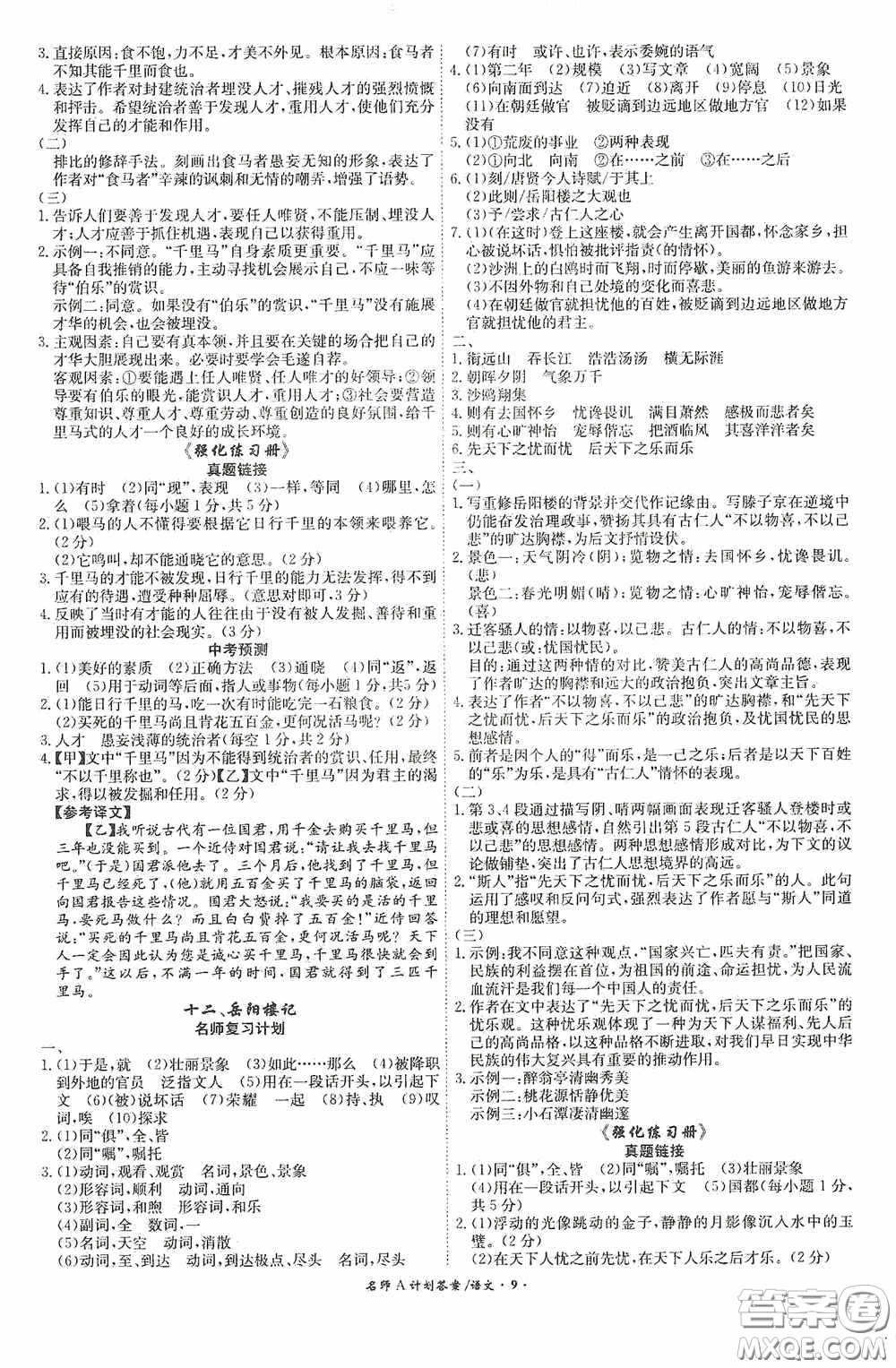 安徽師范大學(xué)出版社2020木牘教育安徽中考總復(fù)習(xí)名師A計(jì)劃語文答案