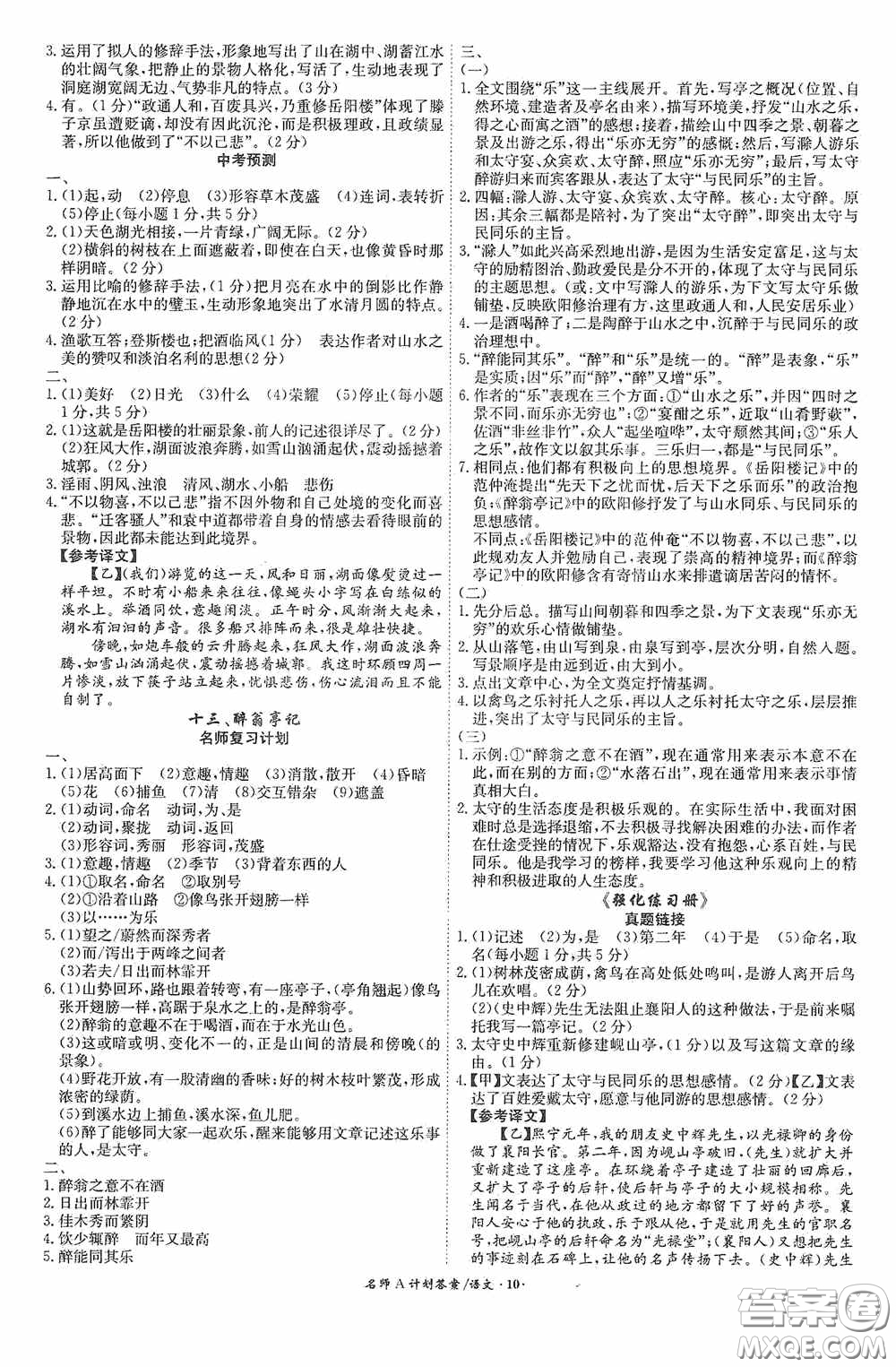 安徽師范大學(xué)出版社2020木牘教育安徽中考總復(fù)習(xí)名師A計(jì)劃語文答案