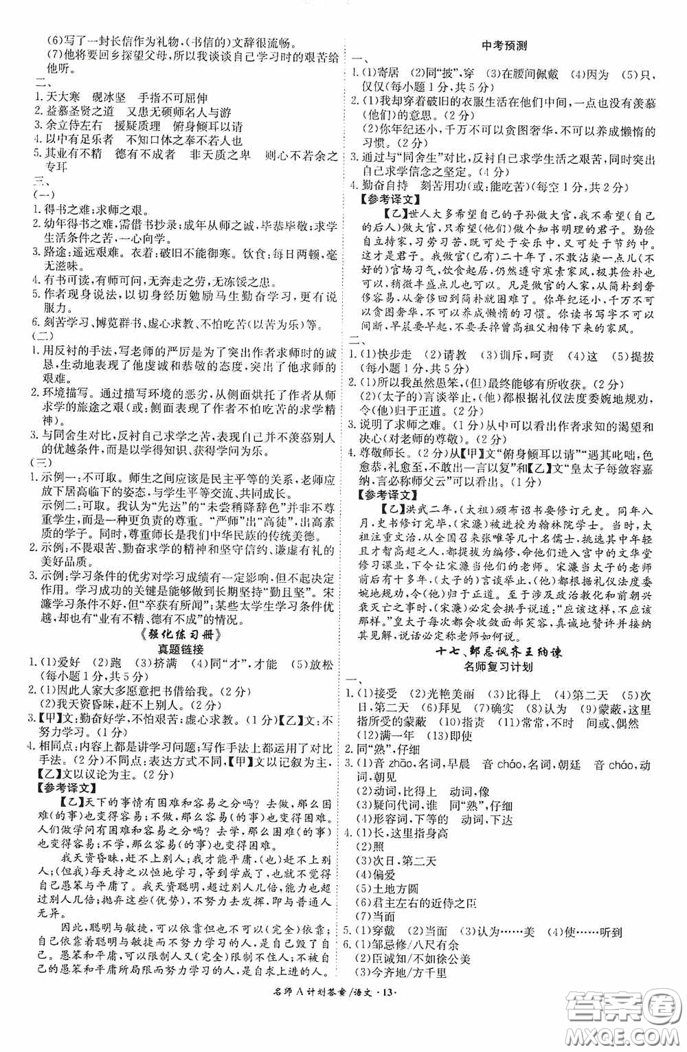 安徽師范大學(xué)出版社2020木牘教育安徽中考總復(fù)習(xí)名師A計(jì)劃語文答案