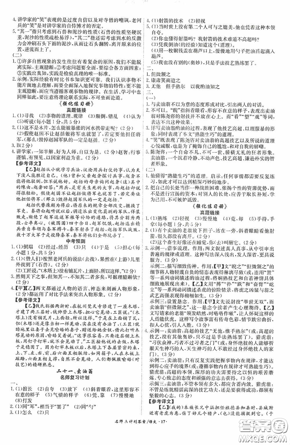 安徽師范大學(xué)出版社2020木牘教育安徽中考總復(fù)習(xí)名師A計(jì)劃語文答案