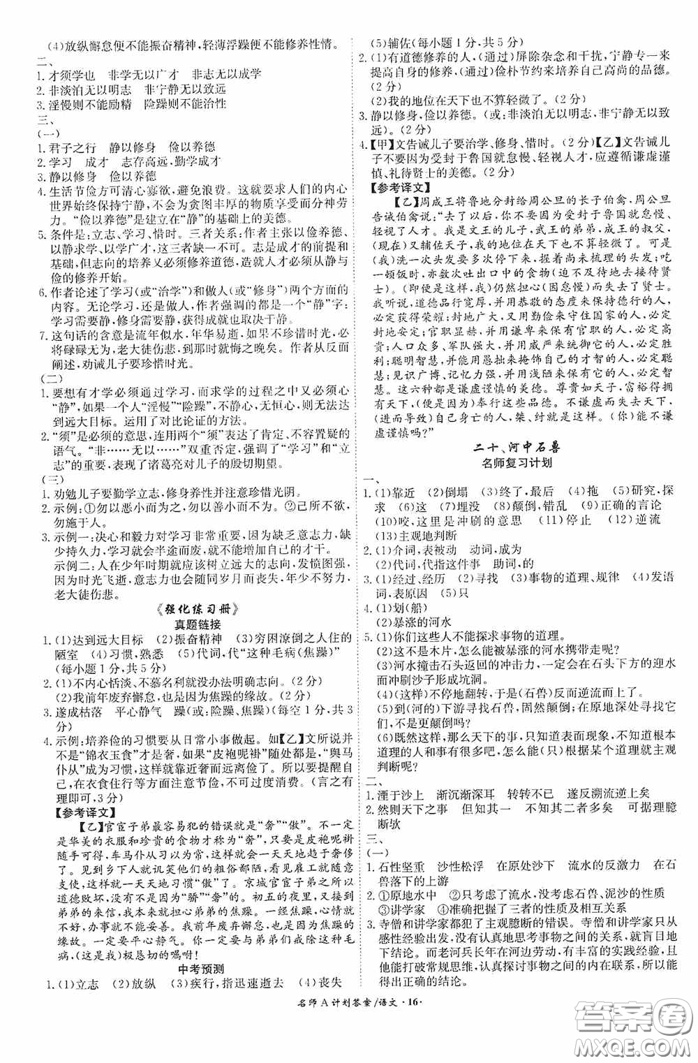 安徽師范大學(xué)出版社2020木牘教育安徽中考總復(fù)習(xí)名師A計(jì)劃語文答案