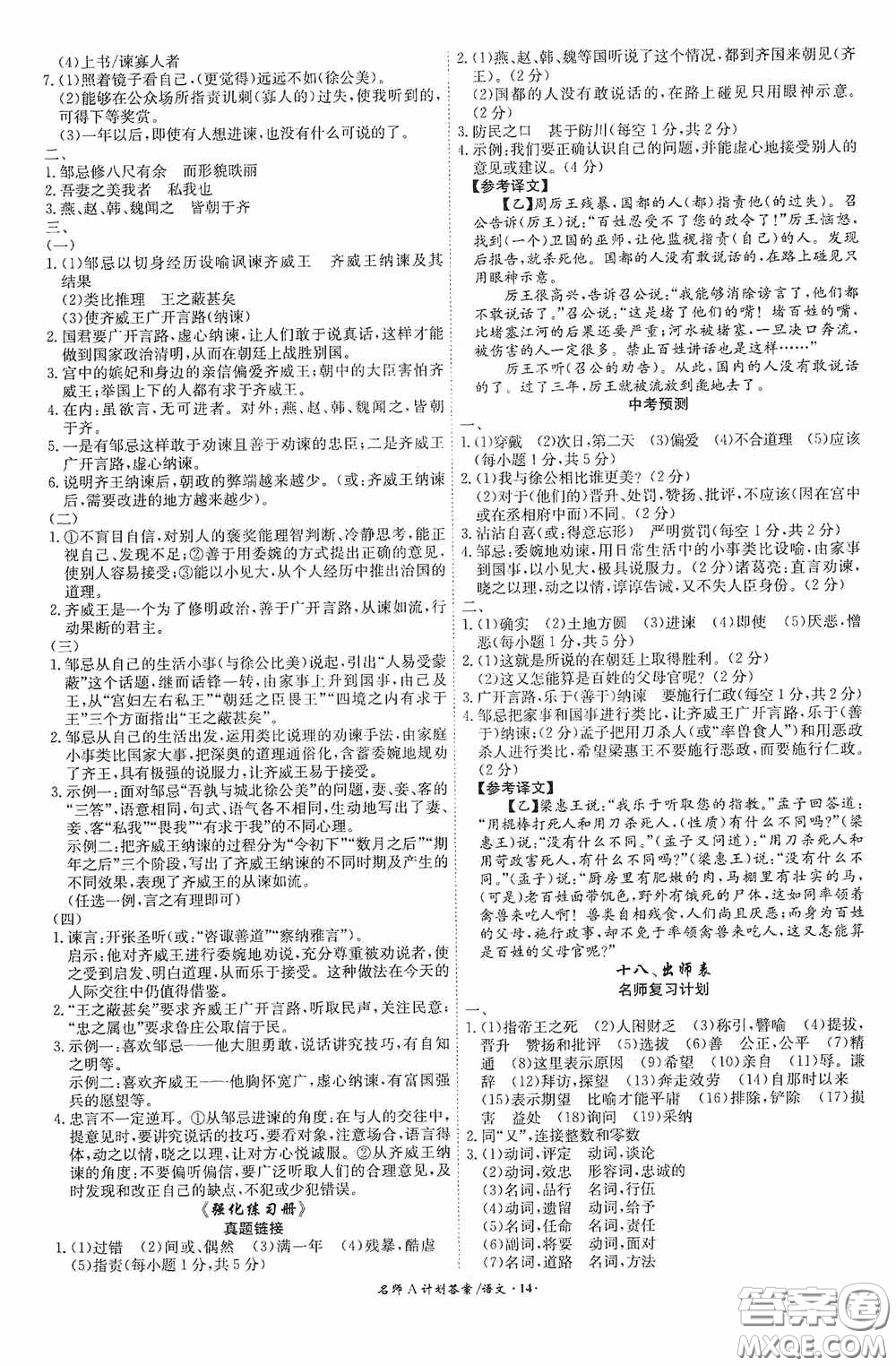 安徽師范大學(xué)出版社2020木牘教育安徽中考總復(fù)習(xí)名師A計(jì)劃語文答案