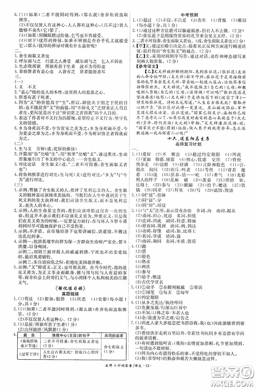 安徽師范大學(xué)出版社2020木牘教育安徽中考總復(fù)習(xí)名師A計(jì)劃語文答案