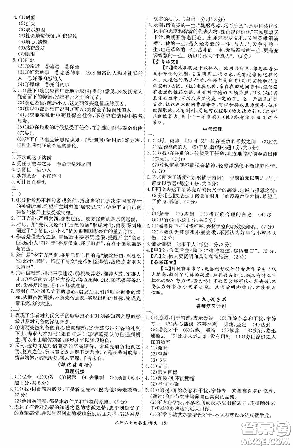 安徽師范大學(xué)出版社2020木牘教育安徽中考總復(fù)習(xí)名師A計(jì)劃語文答案