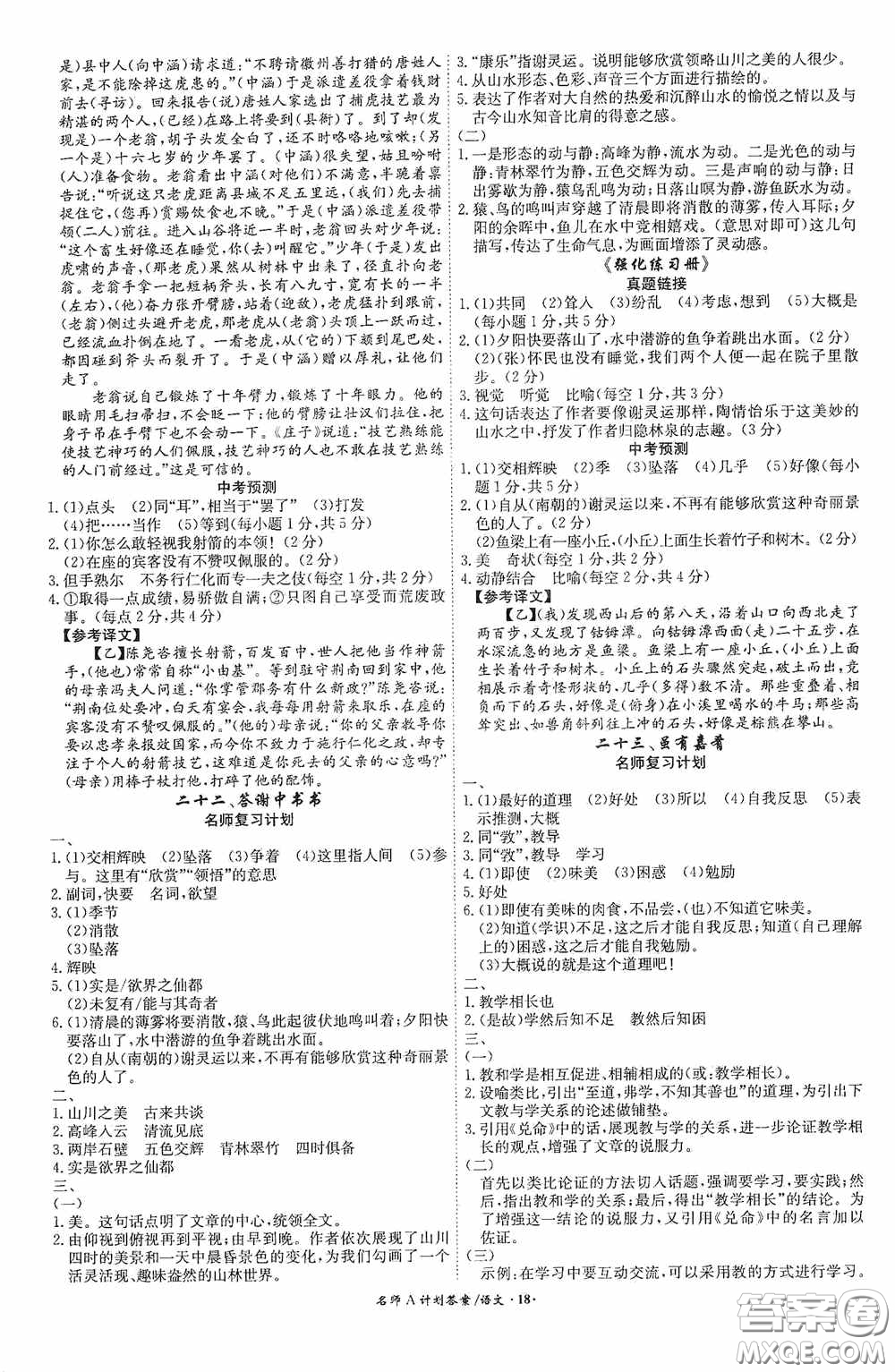 安徽師范大學(xué)出版社2020木牘教育安徽中考總復(fù)習(xí)名師A計(jì)劃語文答案