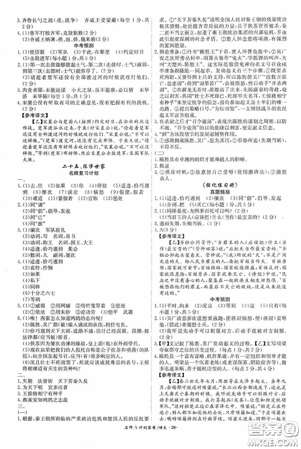 安徽師范大學(xué)出版社2020木牘教育安徽中考總復(fù)習(xí)名師A計(jì)劃語文答案