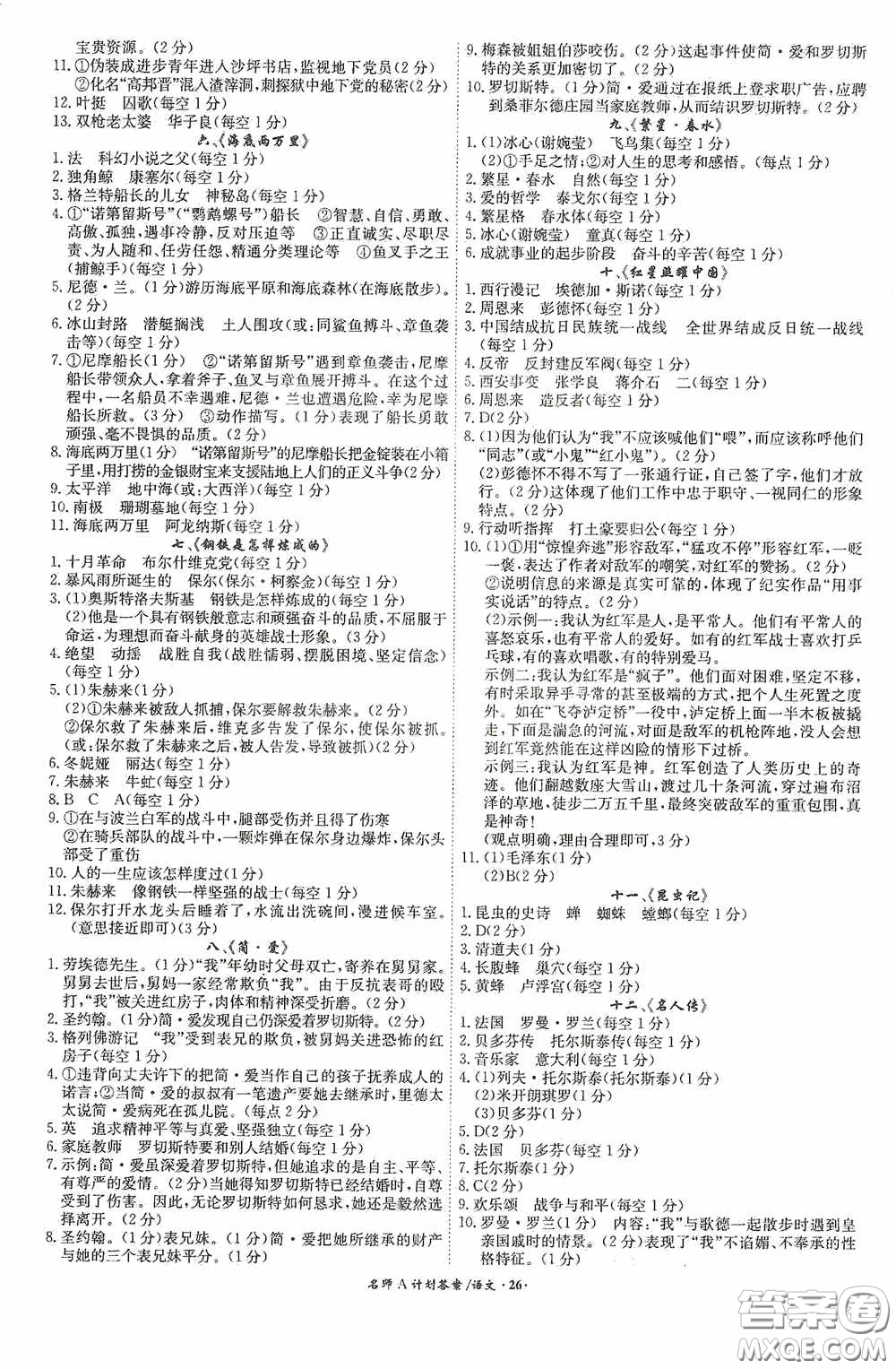 安徽師范大學(xué)出版社2020木牘教育安徽中考總復(fù)習(xí)名師A計(jì)劃語文答案