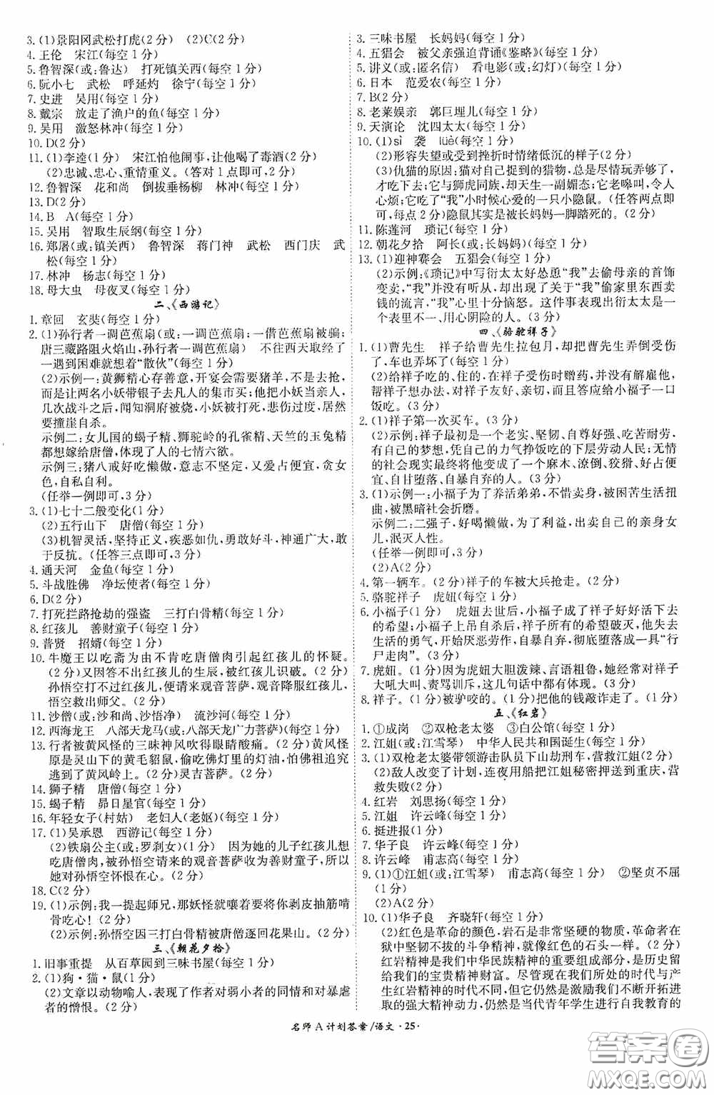 安徽師范大學(xué)出版社2020木牘教育安徽中考總復(fù)習(xí)名師A計(jì)劃語文答案