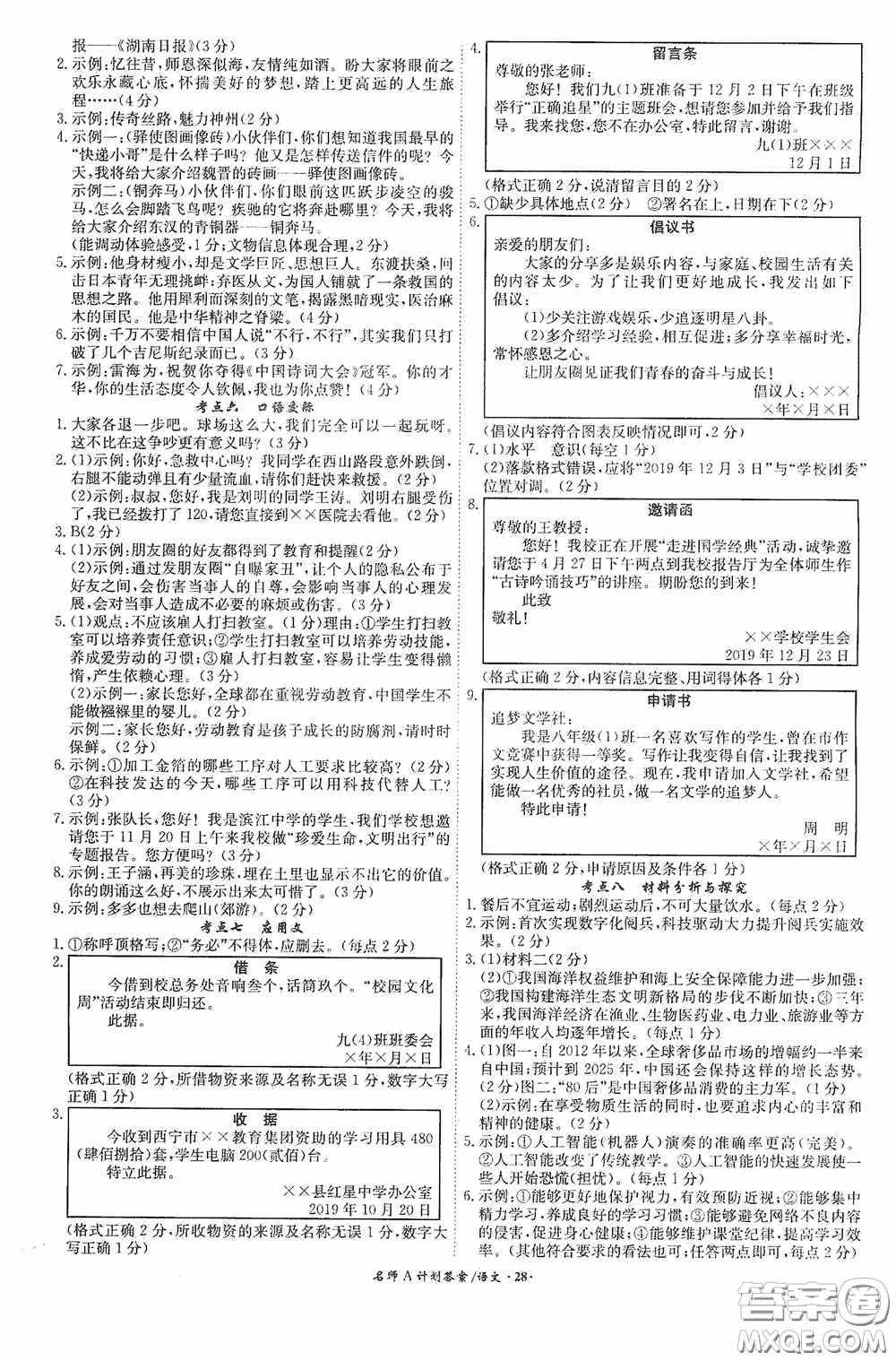 安徽師范大學(xué)出版社2020木牘教育安徽中考總復(fù)習(xí)名師A計(jì)劃語文答案