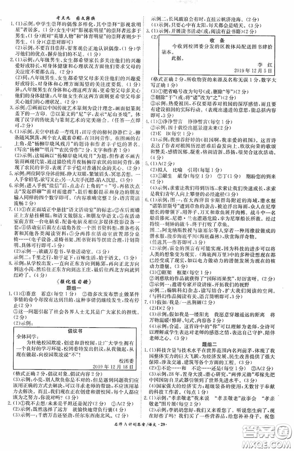 安徽師范大學(xué)出版社2020木牘教育安徽中考總復(fù)習(xí)名師A計(jì)劃語文答案