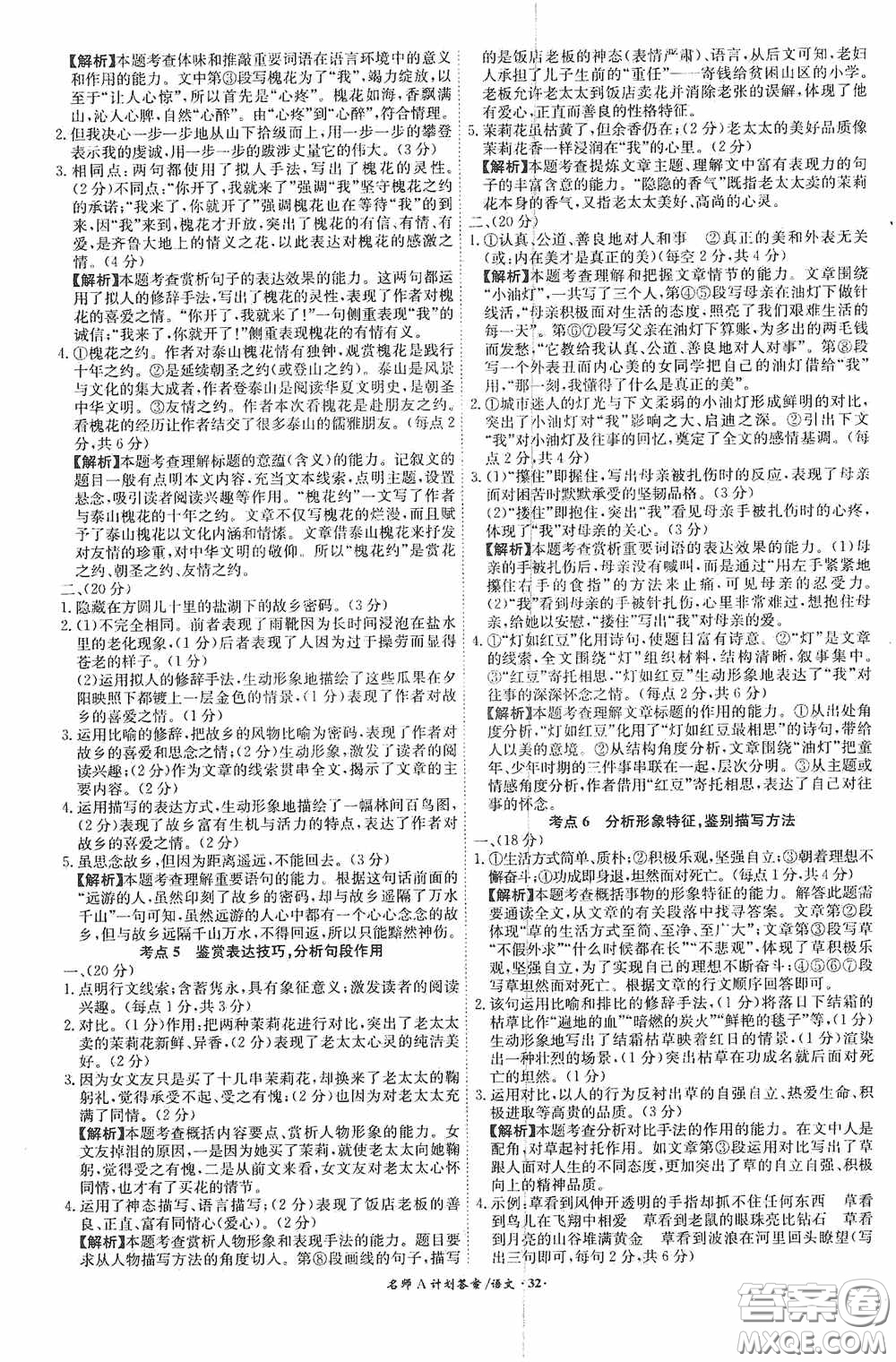 安徽師范大學(xué)出版社2020木牘教育安徽中考總復(fù)習(xí)名師A計(jì)劃語文答案