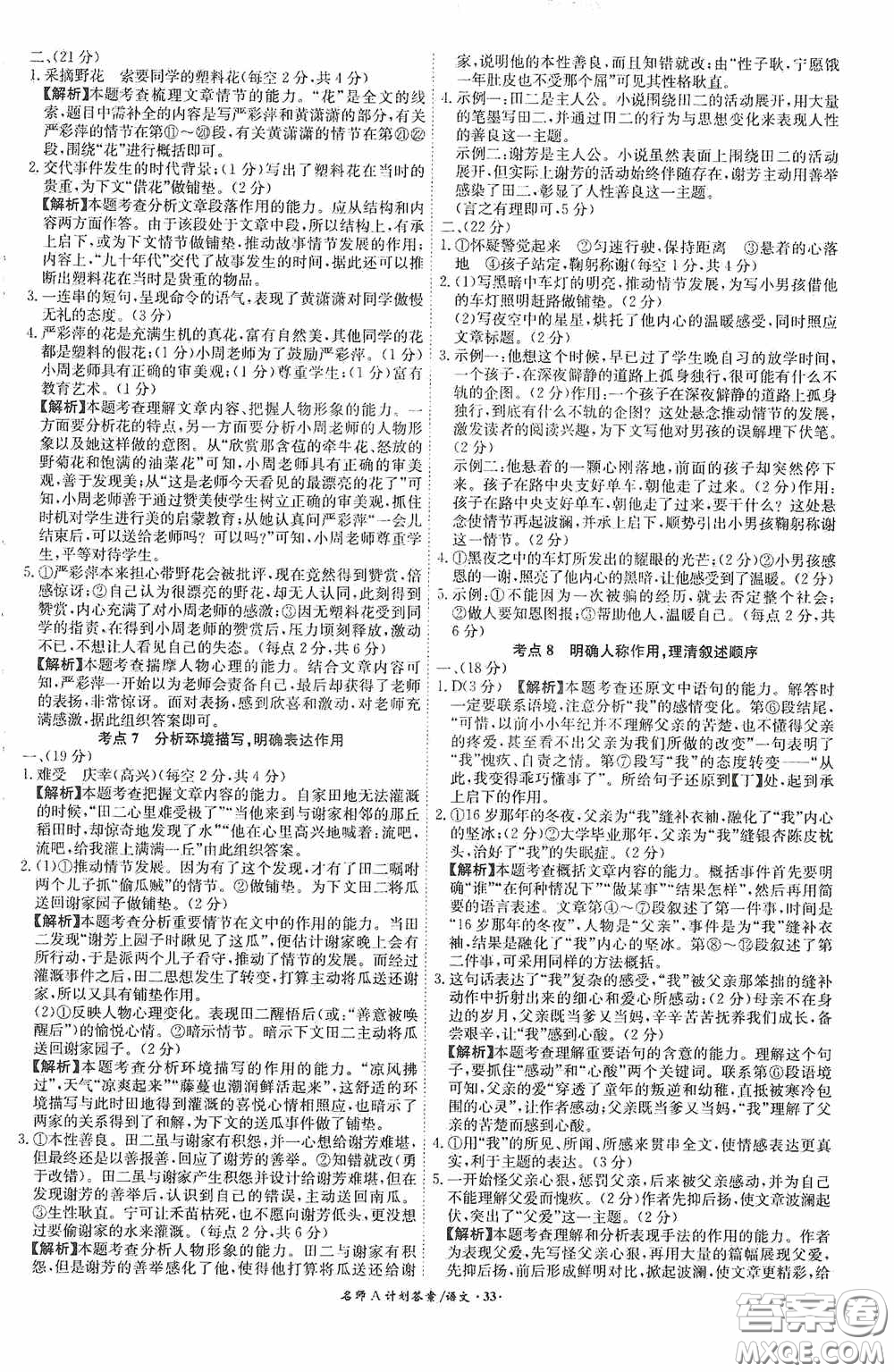 安徽師范大學(xué)出版社2020木牘教育安徽中考總復(fù)習(xí)名師A計(jì)劃語文答案