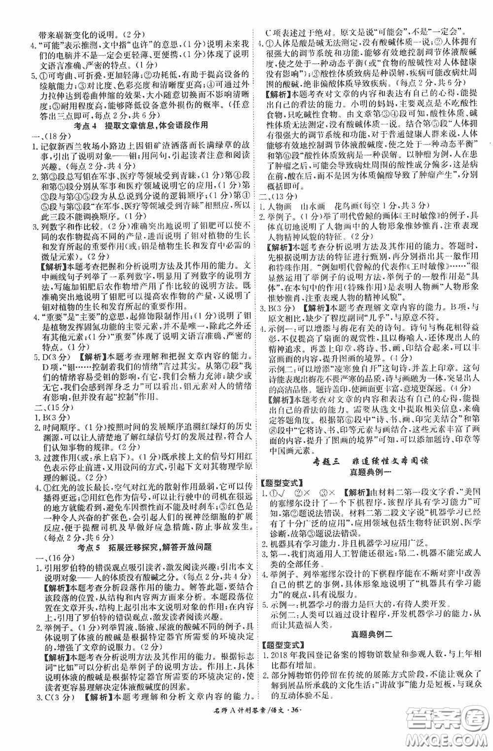 安徽師范大學(xué)出版社2020木牘教育安徽中考總復(fù)習(xí)名師A計(jì)劃語文答案