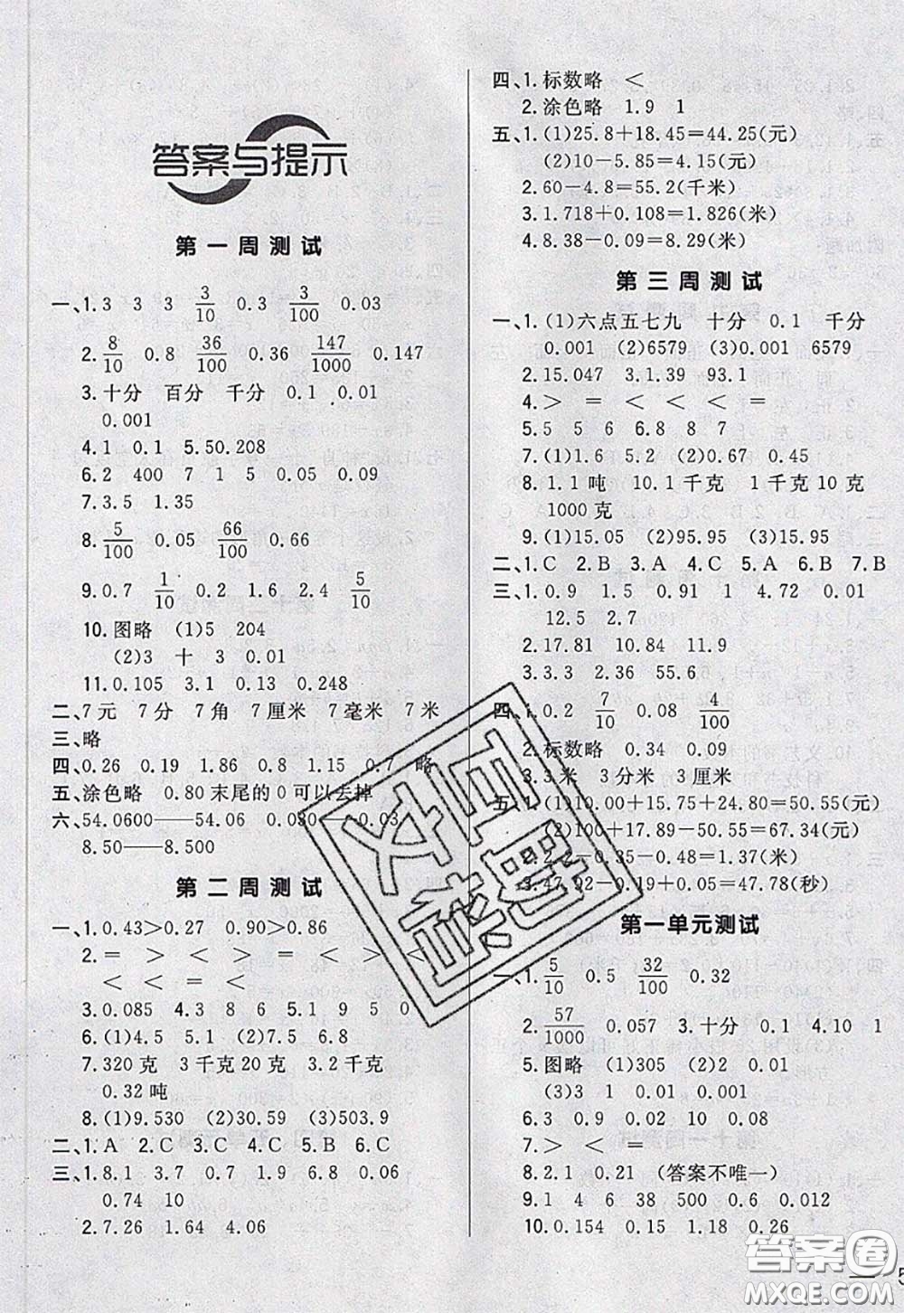 2020新版悅?cè)缓脤W(xué)生周周測(cè)四年級(jí)數(shù)學(xué)下冊(cè)北師版答案