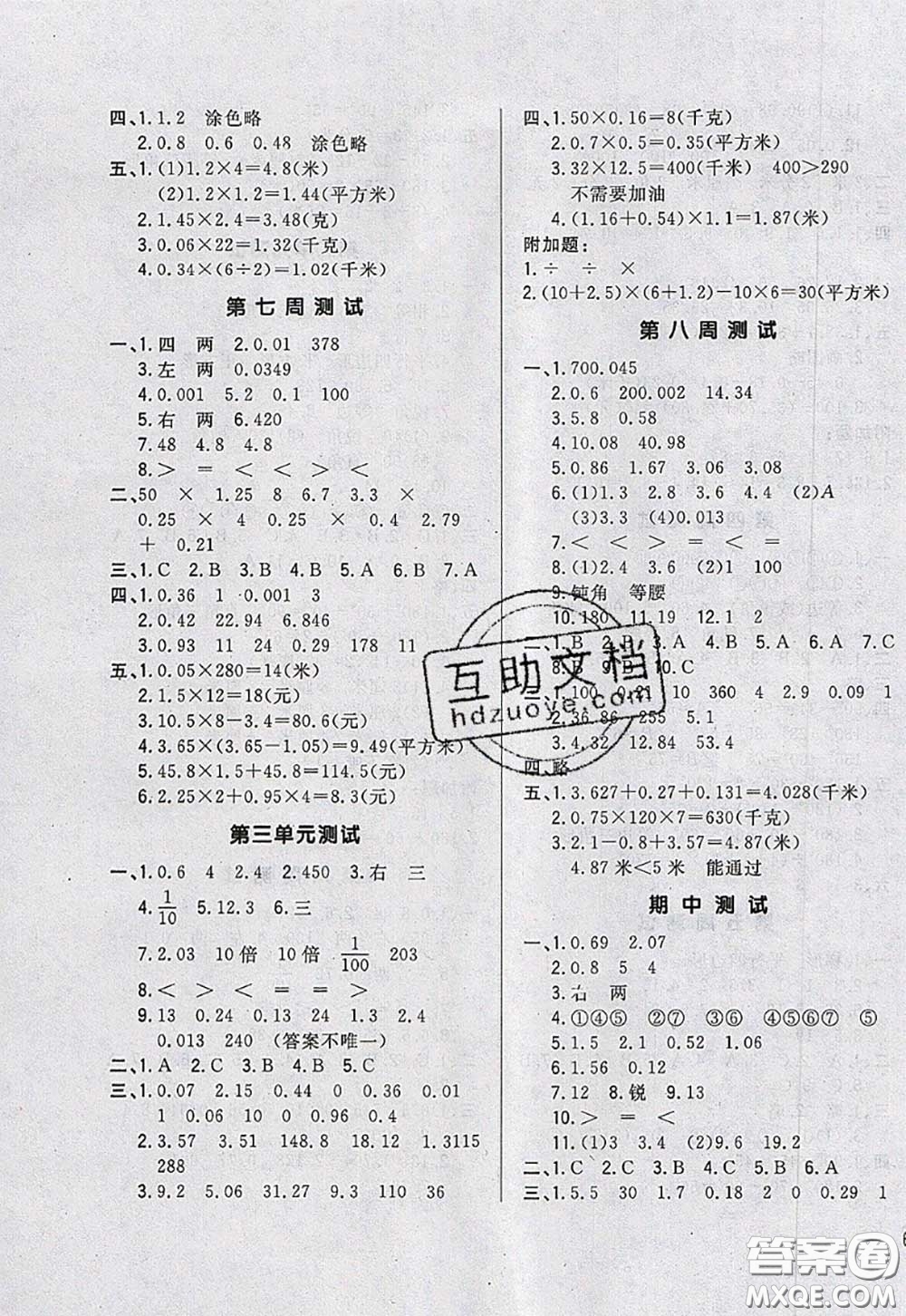 2020新版悅?cè)缓脤W(xué)生周周測(cè)四年級(jí)數(shù)學(xué)下冊(cè)北師版答案