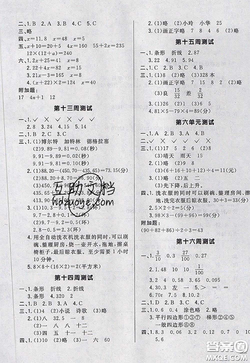 2020新版悅?cè)缓脤W(xué)生周周測(cè)四年級(jí)數(shù)學(xué)下冊(cè)北師版答案