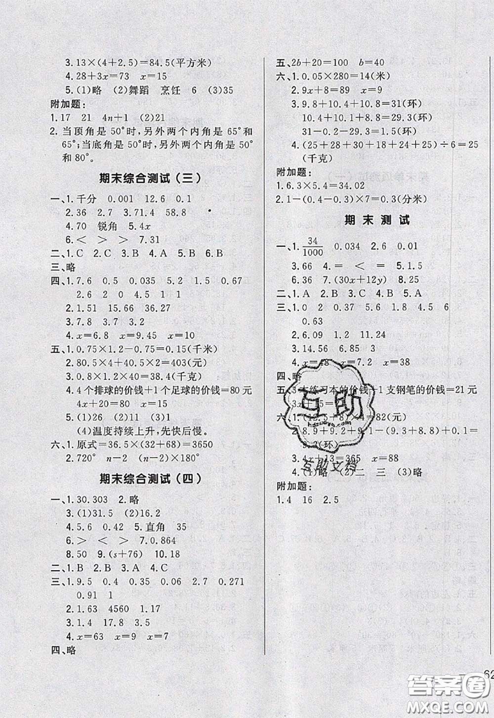 2020新版悅?cè)缓脤W(xué)生周周測(cè)四年級(jí)數(shù)學(xué)下冊(cè)北師版答案