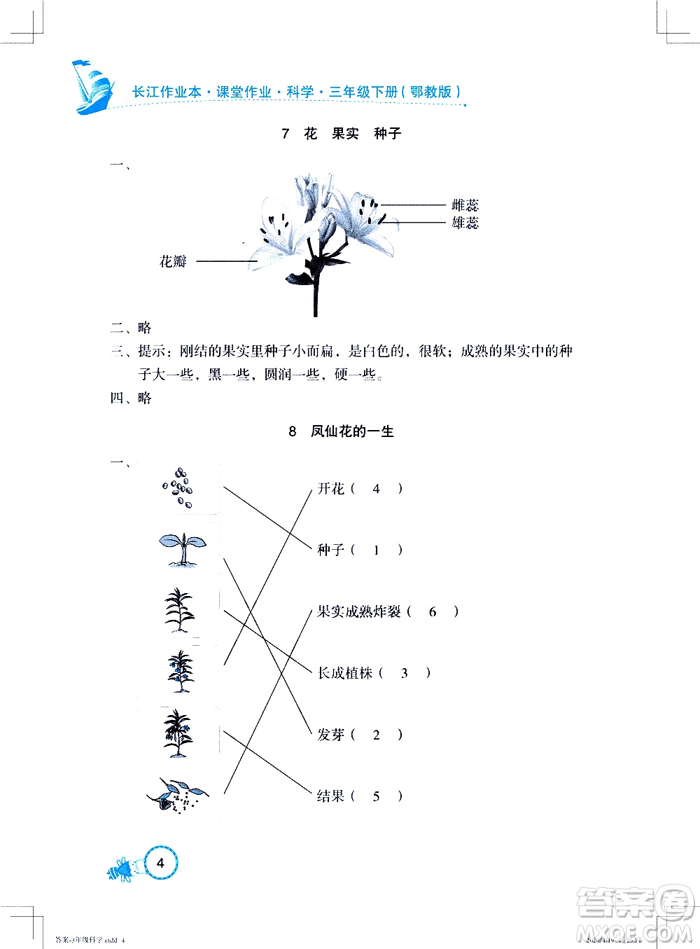 2020年長(zhǎng)江作業(yè)本課堂作業(yè)科學(xué)三年級(jí)下冊(cè)鄂教版參考答案