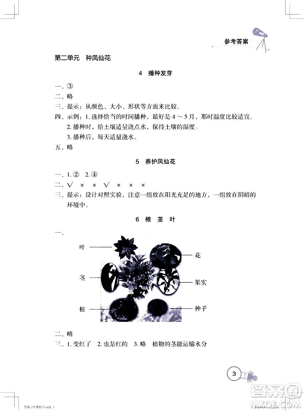 2020年長(zhǎng)江作業(yè)本課堂作業(yè)科學(xué)三年級(jí)下冊(cè)鄂教版參考答案