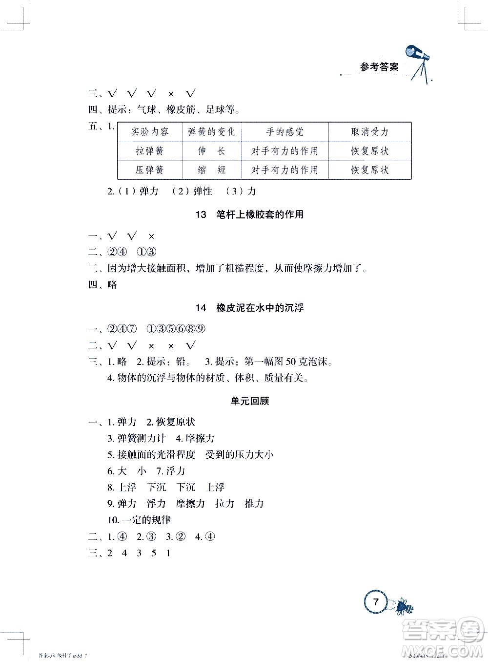 2020年長(zhǎng)江作業(yè)本課堂作業(yè)科學(xué)三年級(jí)下冊(cè)鄂教版參考答案