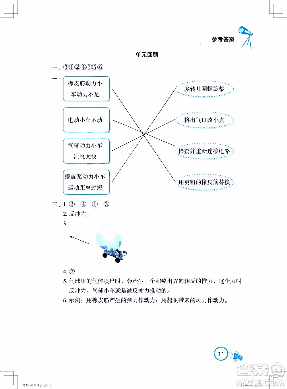 2020年長(zhǎng)江作業(yè)本課堂作業(yè)科學(xué)三年級(jí)下冊(cè)鄂教版參考答案