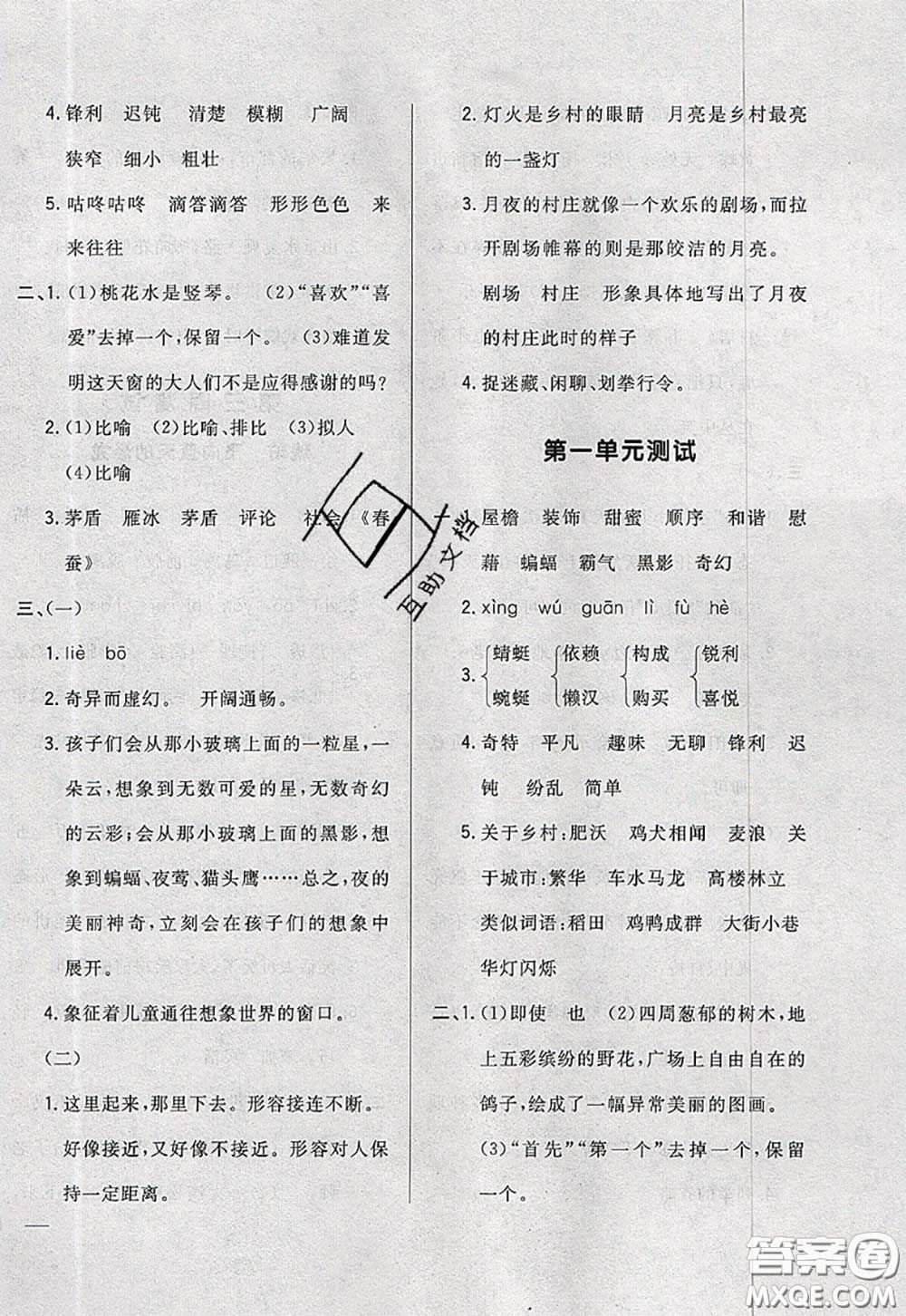 2020新版悅?cè)缓脤W生周周測四年級語文下冊人教版答案