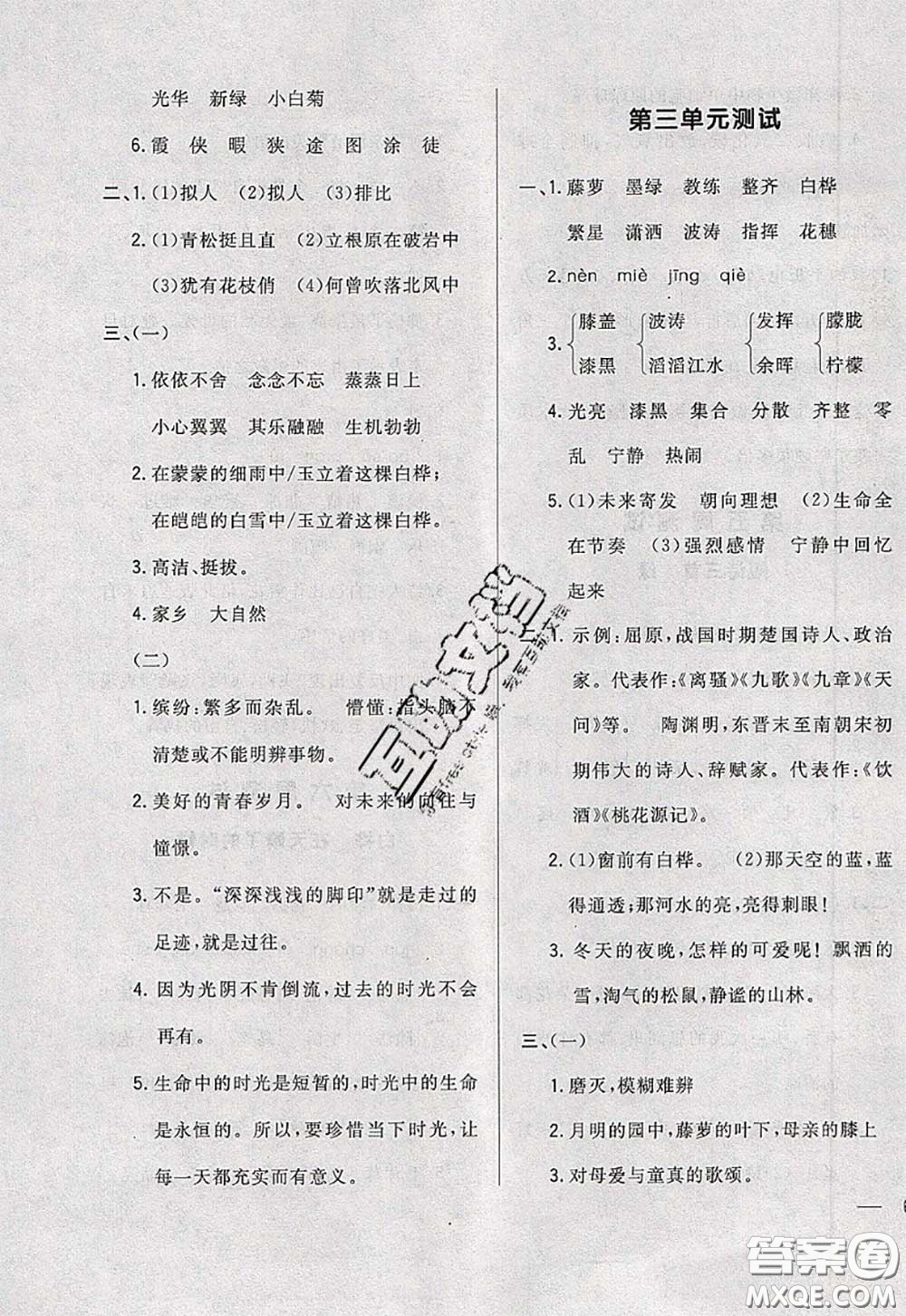 2020新版悅?cè)缓脤W生周周測四年級語文下冊人教版答案